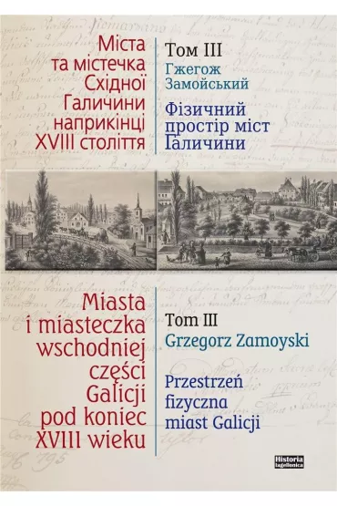 Miasta i miasteczka wsch. cze�ci Galicji T.3