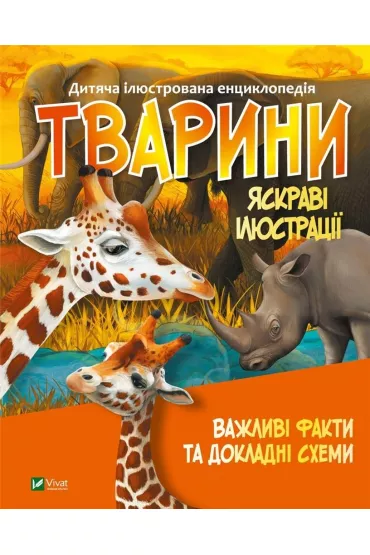 Tvaryny - M S Zhuchenko
