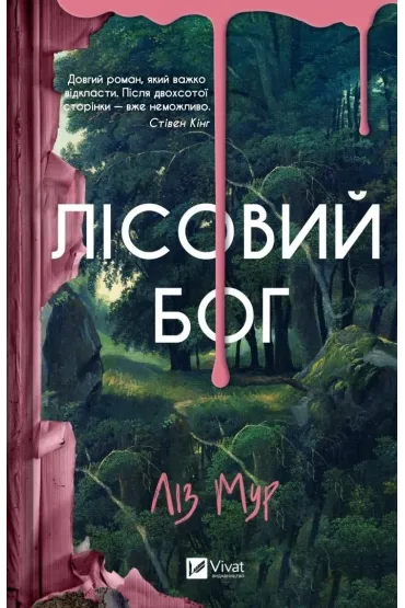 Forest god w.ukrai�ska - Liz Moore