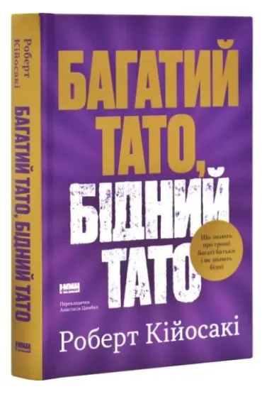 Bogaty ojciec, biedny ojciec. Co bogaci rodzice wiedz� o pieni�dzach, a biedni nie wiedz�. Wersja uk - Robert T. Kiyosaki