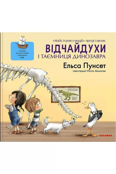 Daredevils i tajemnica jutra dinozaur�w. Wersja ukrai�ska
