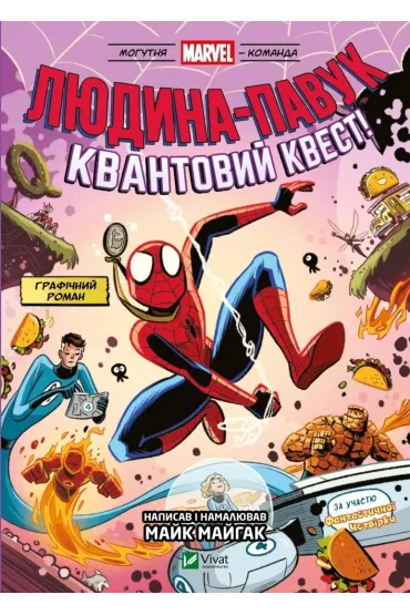 Spider-Man and the Quantum Quest! UA - Mike Majgak