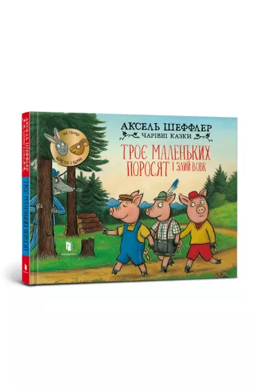 Trzy mae winki i grony wilk. Wersja ukraiska - Axel Scheffler