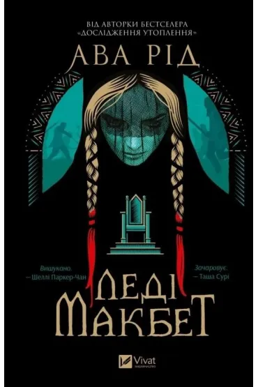 Lady Macbeth. Wersja ukrai�ska - Ava Reed