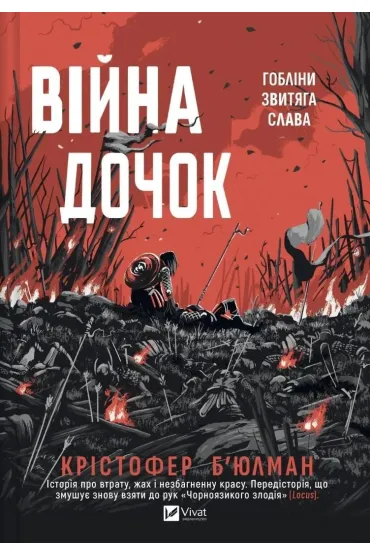 The Daughters' War w.ukrai�ska - Christopher  Buhlman