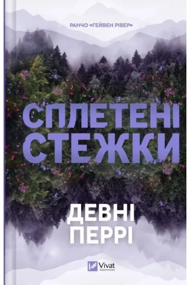Crossroads w.ukrai�ska - Perry  Devney