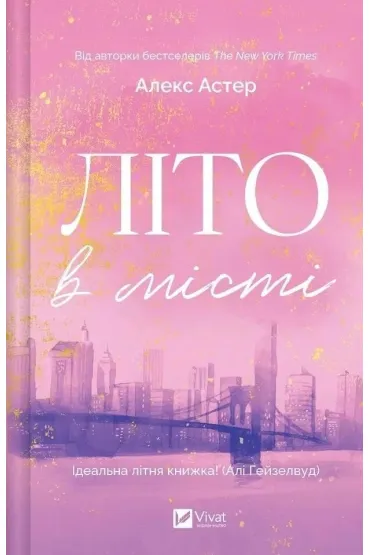 Summer in the City (barwione brzegi) w.ukrai�ska - Alex Aster