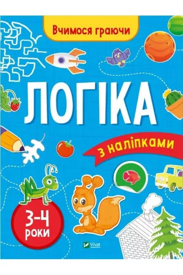 Logic (3-4 years) w.ukraiska - Inna Vardanyan