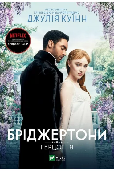 Bridgerton. The Duke and I. Wersja ukrai�ska - Dafaux Marini