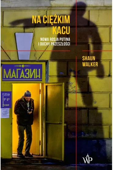 Na cikim kacu. Nowa Rosja Putina i duchy przeszoci - Shaun Walker