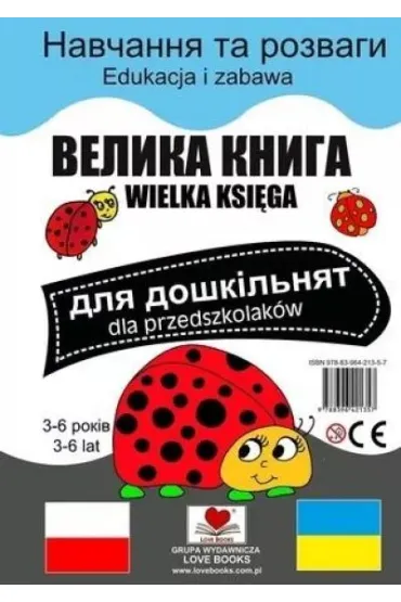 Wielka ksi�ga dla przedszkolak�w. Edukacja i zabawa. Wersja polsko-ukrai�ska