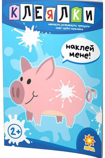 Zdibni palchiki. Klejalki. Zr�czne paluszki. Sklejanki. Wersja ukrai�ska