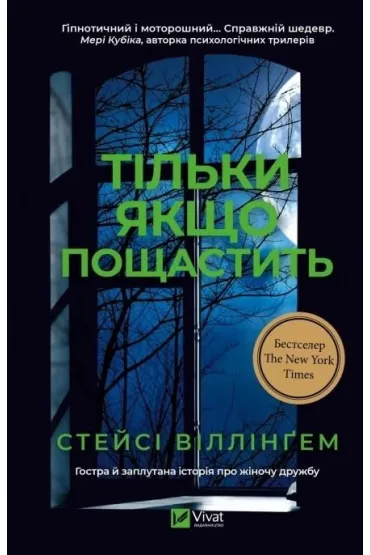 Only If You're Lucky w.ukrai�ska - Stacey  Willingham