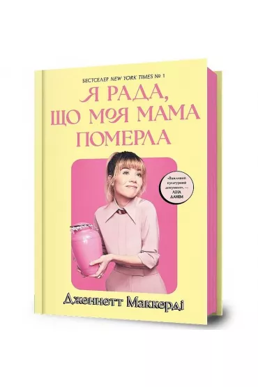 Ciesz si, e moja mama umara w.ukraiska - Jennette McCurdy