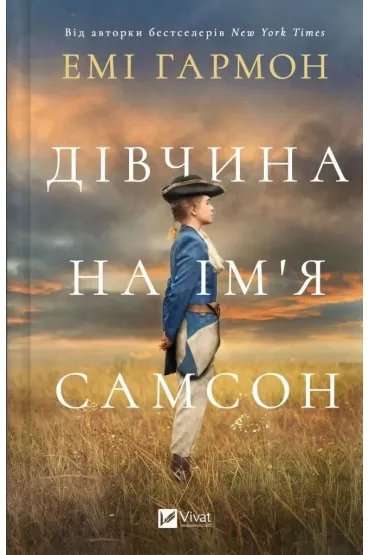 A girl named Samson. Wersja ukrai�ska - Amy Harmon