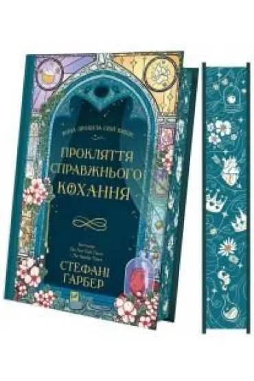 The curse of true love. Wersja ukrai�ska (barwione brzegi) - Stephanie Garber
