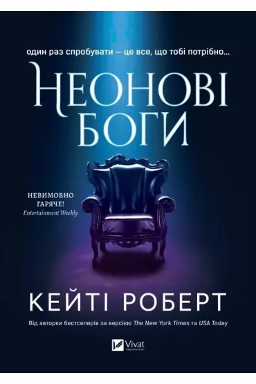Neon gods. Wersja ukrai�ska - Katie Robert