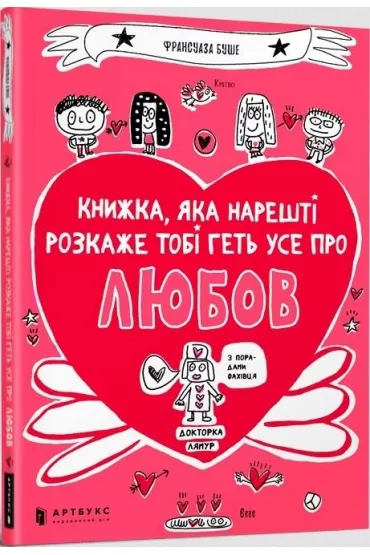 Ksi��ka kt�ra w ko�cu wyja�ni ci wszystko o mi�o�ci. Wersja ukrai�ska - Francoise Boucher
