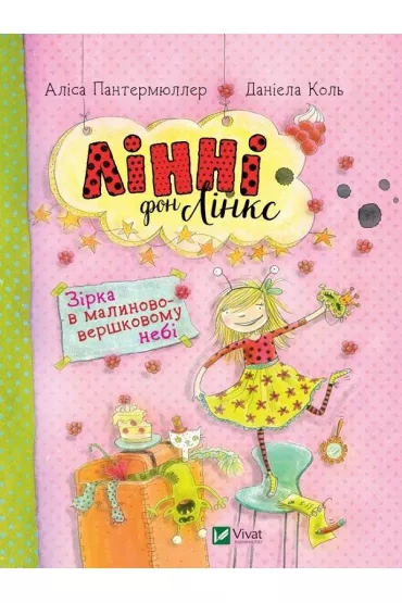 Linnie Von Links A star in a crimson-cream sky. Wersja ukrai�ska - Alice Pantermuller