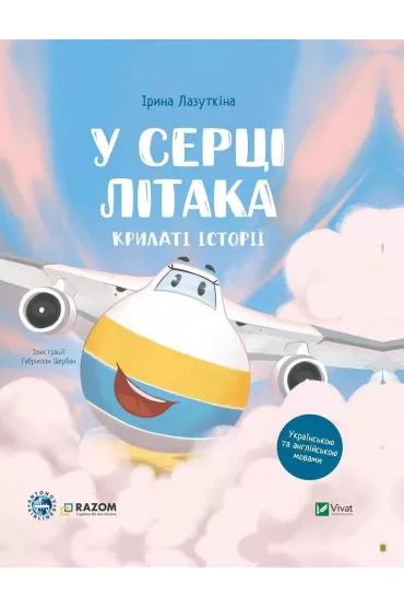 Winged stories. In the heart of the airplane UA - Iryna Lazutkina, Antonov Se