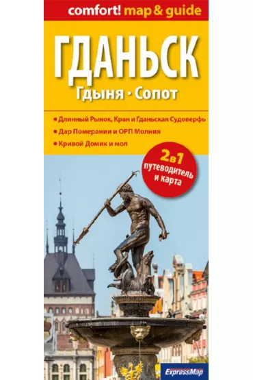comfort!map&guide Gda�sk, Gdynia, Sopot 2w1 1:26 000