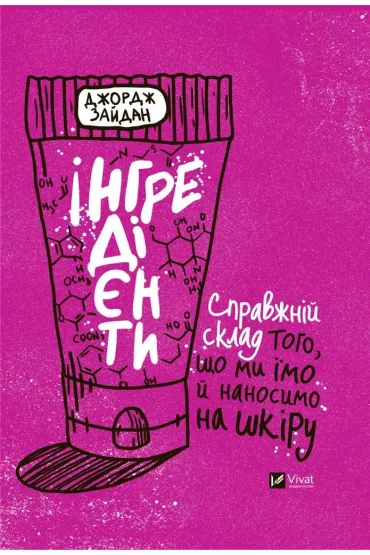 Ingredients. The real ingredients of what... Wersja ukrai�ska - George  Zaidan