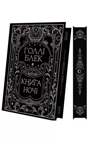 Book of the Night (with coloured cut). Wersja ukrai�ska - Holly Black