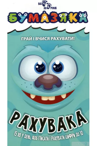 Bystrzaki. Liczenie. Wersja ukrai�ska