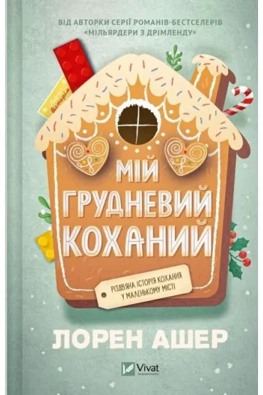 My December darling w.ukrai�ska - Lauren Asher