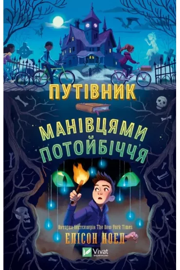 A guide to the back roads of the afterlife. Wersja ukrai�ska - Alison Noel