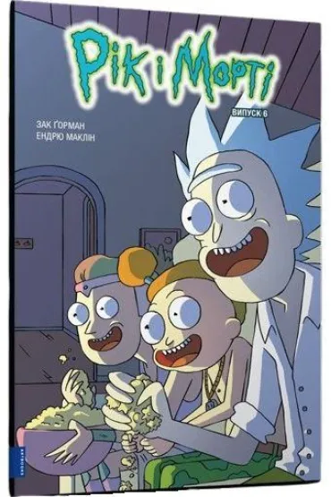 Rick i Morty z.6. Wersja ukrai�ska - Zac  Gorman
