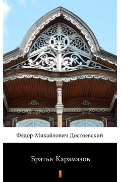 eBook Братья Карамазов /Bracia Karamazow - e-book w jzyku rosyjskim mobi epub