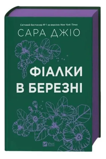 Violets in March. Wersja ukrai�ska - Sarah Gio