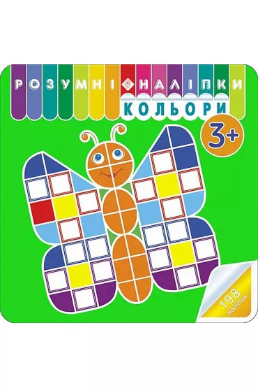 Rozumne naklejki. Kolory. ROZUMNI NALIPKI KOLORI. Wersja ukrai�ska - Alina Kulmenko