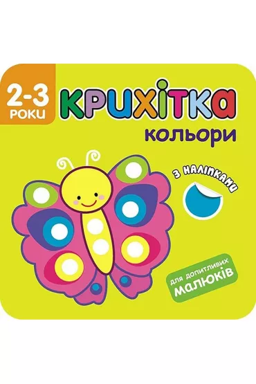 Krikhіtka kolori - Flintas Flintas
