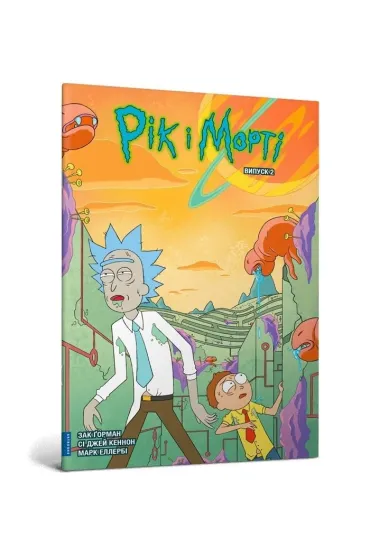 Rick i Morty. Tom 2. Wersja ukrai�ska - Zac  Gorman