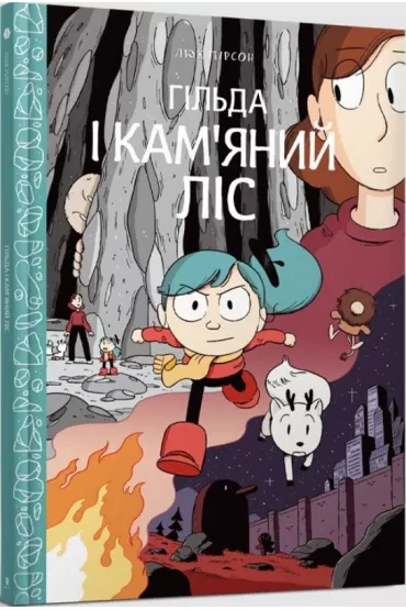 Gilda i kamienny las. Wersja ukrai�ska - Lukasza Pearsona