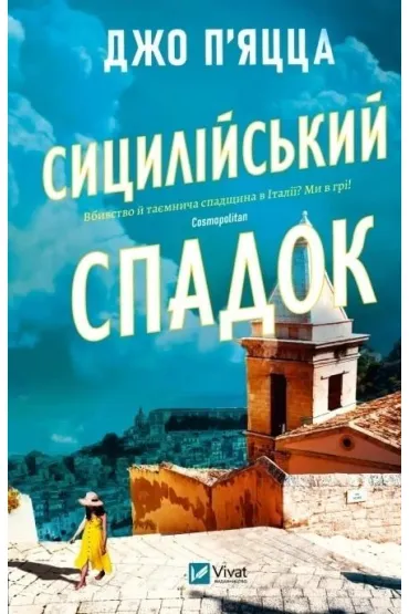 The Sicilian Inheritance w.ukrai�ska - Jo Piazza