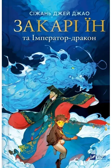 Zachary Ying and the Dragon Emperor w.ukrai�ska - Sizhan Jiao