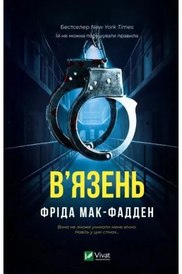 The Inmate w.ukrai�ska - Frieda McFadden