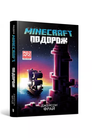 Minecraft. Podr�. Wersja ukrai�ska - Jason Fry