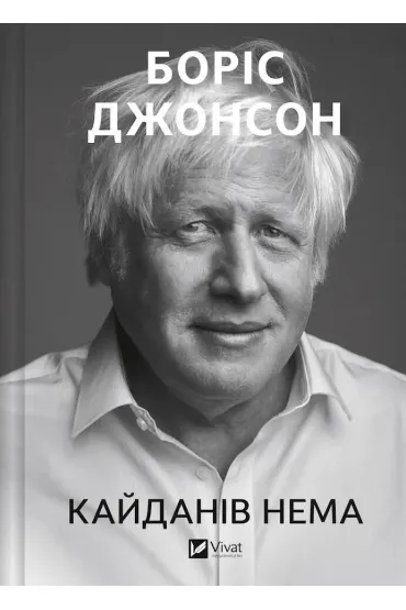 Unleashed w.ukrai�ska - Boris Johnson