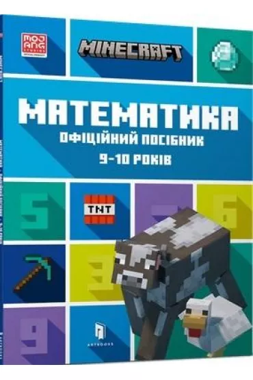 Minecraft. Matematyka 9-10 lat. Wersja ukraiska - Brad  Thompson, Dan  Lipscomb