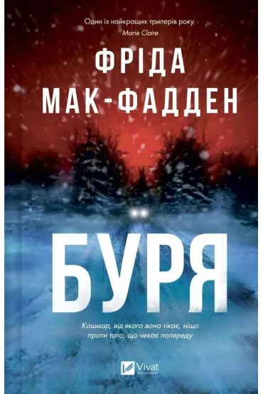 The Crash w.ukrai�ska - Frieda McFadden