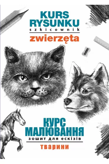 eBook Kurs rysunku. Szkicownik. Zwierzta. Kurs maluvannja. Zoshit dlja eskiziv. Tvarini pdf - Mateusz Jagielski