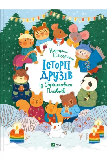 Stories of friends from Horyshkiv Plavny UA - Kateryna Yegorushkina