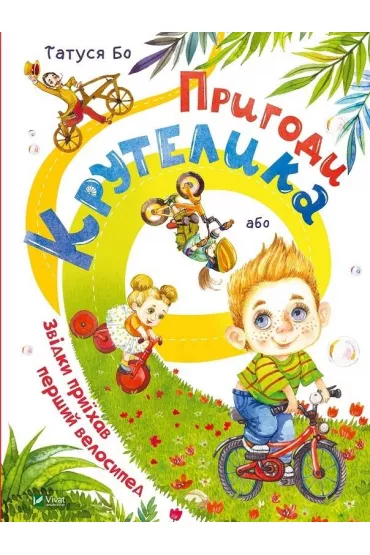 The Adventures of Krutelik, or Where the.. UA - Tatusya Bo