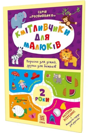M�dre dzieciaki. 2 lata. Ksi��ka z naklejkami. Wersja ukrai�ska