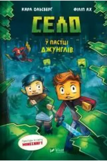 The Village. Trapped in the jungle w.ukrai�ska - Karl Olsberg
