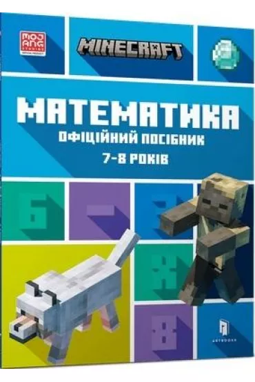Minecraft. Matematyka 7-8 lat. Wersja ukrai�ska - Brad  Thompson, Dan  Lipscomb